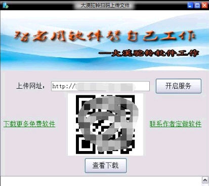 大漠驼铃扫码上传文件 v1.5 大漠驼铃扫码上传文件 v1.5