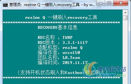 realme Q一键刷入TWRP3.3.1第三方recovery工具 v11112 realme Q一键刷入TWRP3.3.1第三方recovery工具 v11112