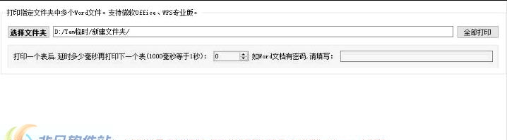 金浚Word文件批量打印 v1.6 金浚Word文件批量打印 v1.6
