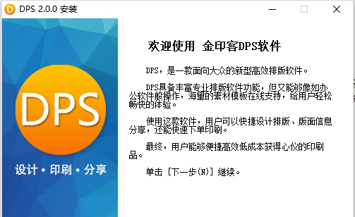 金印客DPS v2.0.4 金印客DPS v2.0.4