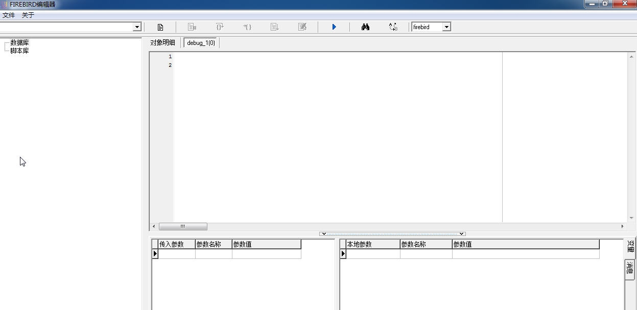 firebird数据库编辑器 v1.1.12 firebird数据库编辑器 v1.1.12