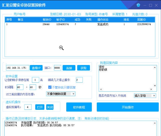 汇龙豆瓣安卓协议置顶软件 v3.8 汇龙豆瓣安卓协议置顶软件 v3.8