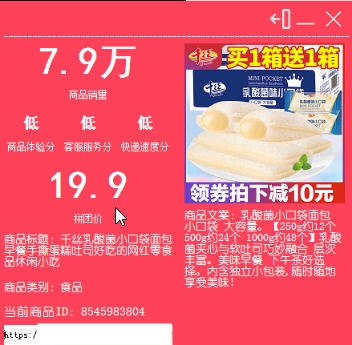 西域拼多多进宝招商团长助手 v1.6 西域拼多多进宝招商团长助手 v1.6