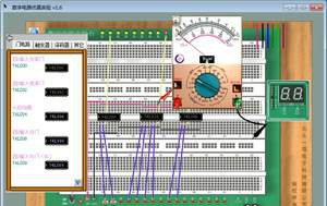 北斗一号数字电路虚拟仿真实验软件 v1.8 北斗一号数字电路虚拟仿真实验软件 v1.8