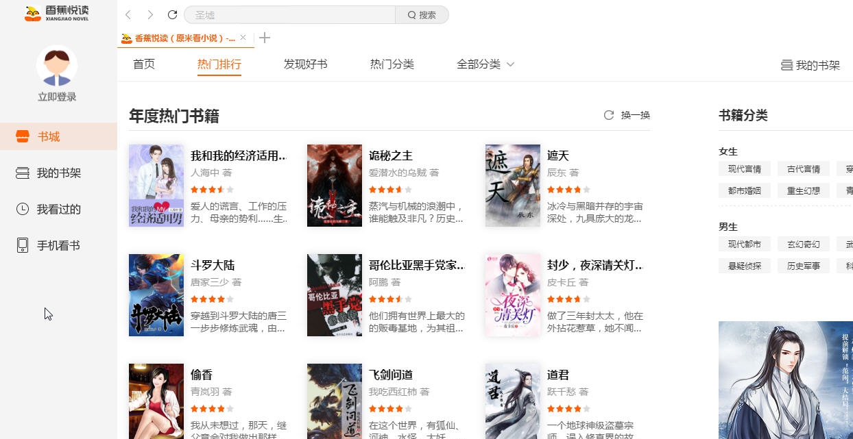 诺韦香蕉悦读 v1.8