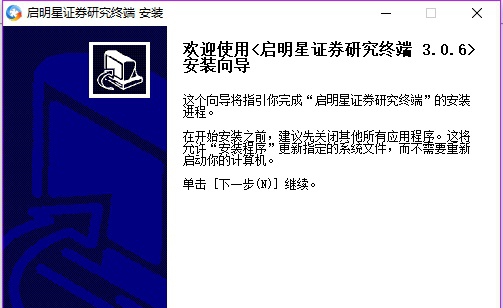 启明星证券研究终端 v3.0.12 启明星证券研究终端 v3.0.12