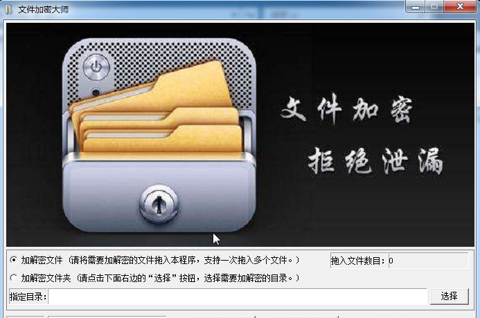 行云文件加密大师 v1.4 行云文件加密大师 v1.4