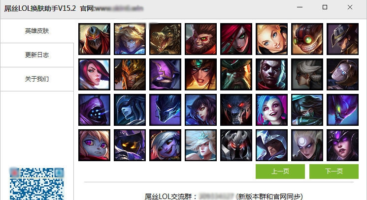 屌丝LOL换肤助手 v15.8 屌丝LOL换肤助手 v15.8