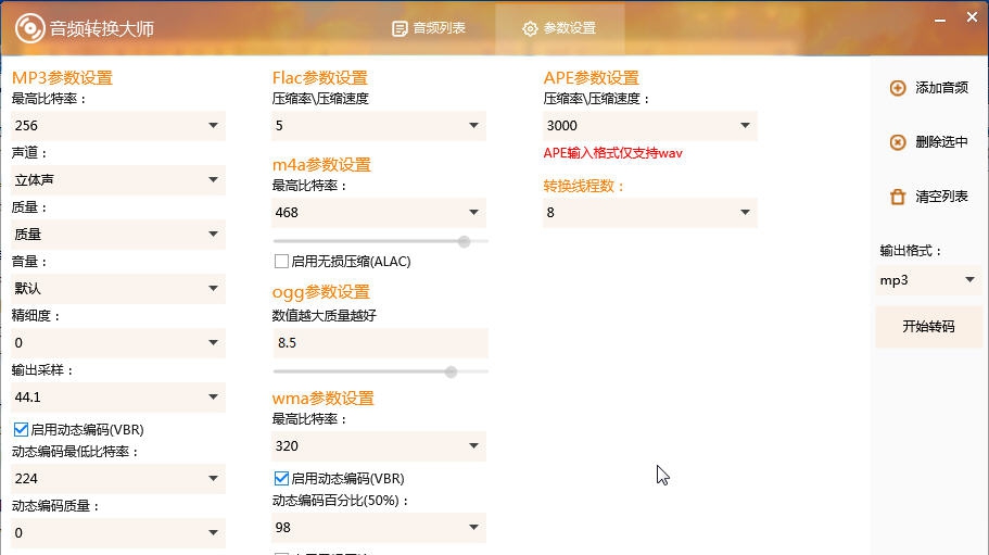 行云音频转换大师 v1.5 行云音频转换大师 v1.5