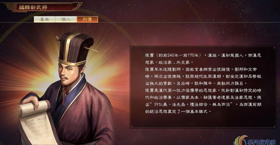 三国志14楚汉新武将MOD v1.46