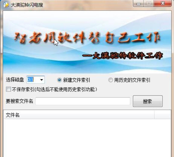 大漠驼铃闪电搜 v1.3 大漠驼铃闪电搜 v1.3