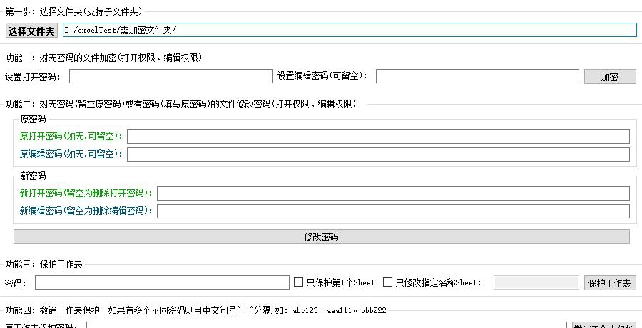 金浚Excel文件批量加密 v3.8 金浚Excel文件批量加密 v3.8