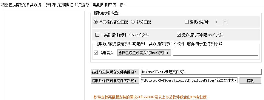 金浚Excel数据批量提取 v2.6 金浚Excel数据批量提取 v2.6