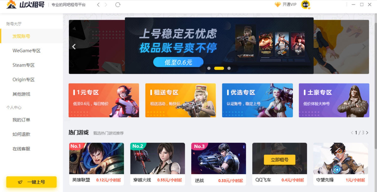 山火租号 v6.8.0.5225 山火租号 v6.8.0.5225