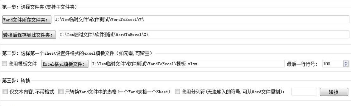 金浚Word批量转Excel v1.9 金浚Word批量转Excel v1.9