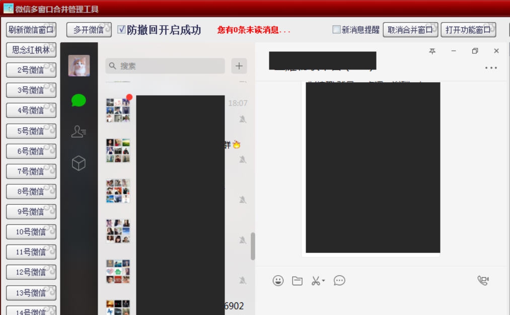 微信多窗口合并管理器 v1.5 微信多窗口合并管理器 v1.5