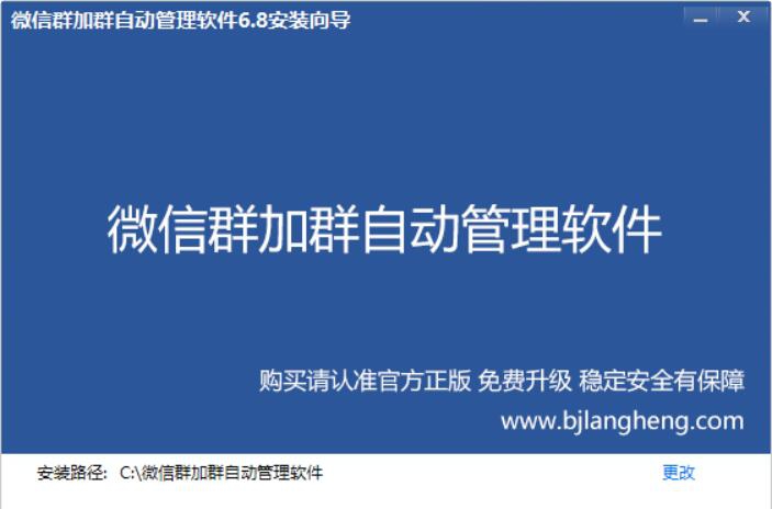 微盛微信群加群自动管理软件 v6.17 微盛微信群加群自动管理软件 v6.17