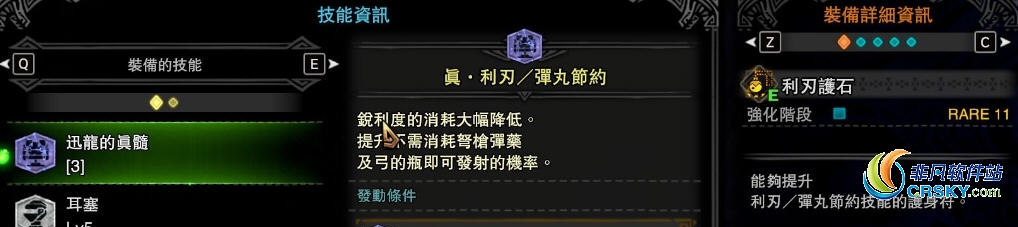 怪物猎人世界冰原利刃护石改迅龙真髓MOD v1.74 怪物猎人世界冰原利刃护石改迅龙真髓MOD v1.74