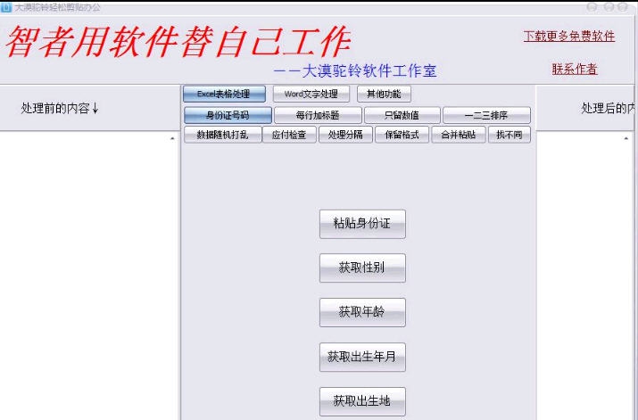 大漠驼铃轻松剪贴办公 v1.5 大漠驼铃轻松剪贴办公 v1.5