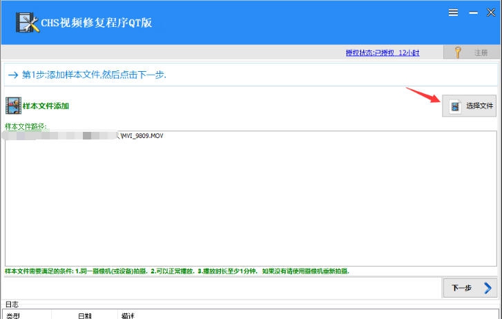 CHS视频修复程序QT版 v1.2.4.11 CHS视频修复程序QT版 v1.2.4.11