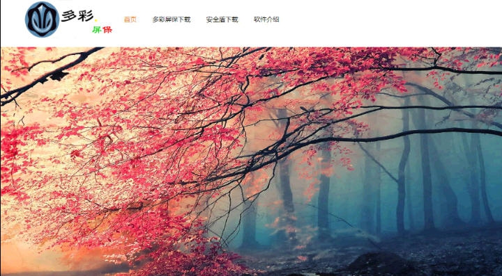 多彩屏保 v1.0.0.6 多彩屏保 v1.0.0.6