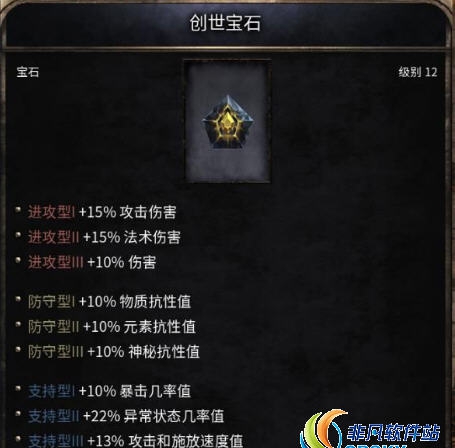 破坏领主最强宝石MOD v2.59 破坏领主最强宝石MOD v2.59