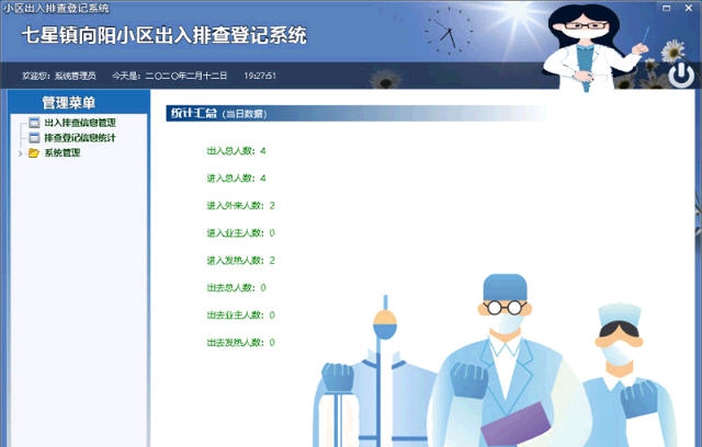 久龙小区出入排查登记系统 v1.6 久龙小区出入排查登记系统 v1.6