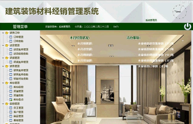 久龙建筑装饰材料经销管理系统 v2.6 久龙建筑装饰材料经销管理系统 v2.6