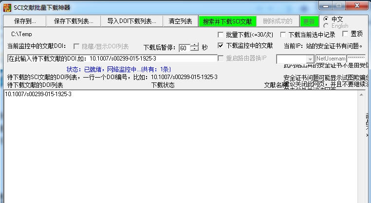 SCI文献批量下载神器 v1.6 SCI文献批量下载神器 v1.6