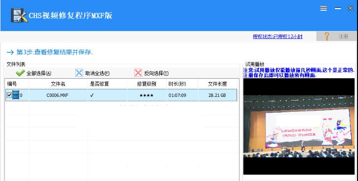 CHS视频修复程序mxf版 v1.2.4.13 CHS视频修复程序mxf版 v1.2.4.13