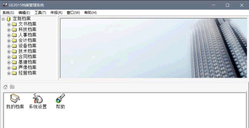 博阳档案管理系统 v4.5 博阳档案管理系统 v4.5