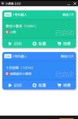 小虎弟虎牙场控机器人 v2.0.5 小虎弟虎牙场控机器人 v2.0.5
