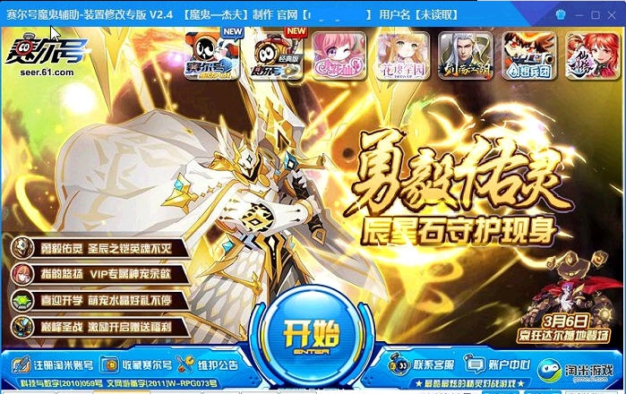 赛尔号魔鬼辅助 v2.8 赛尔号魔鬼辅助 v2.8