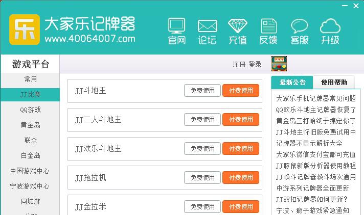 大家乐记牌器 v2020.03.09.08 大家乐记牌器 v2020.03.09.08