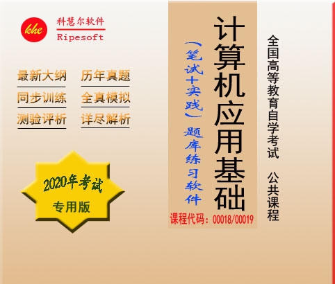 自考计算机应用基础模拟考试软件 v2020 闂佸吋婢橀崯鎶芥儊椤栨稓鈻旈柟鎹愬煐閺嗗紮1.6 自考计算机应用基础模拟考试软件 v2020 闂佸吋婢橀崯鎶芥儊椤栨稓鈻旈柟鎹愬煐閺嗗紮1.6