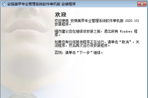 安琪美甲专业管理系统软件 v2020.106 安琪美甲专业管理系统软件 v2020.106