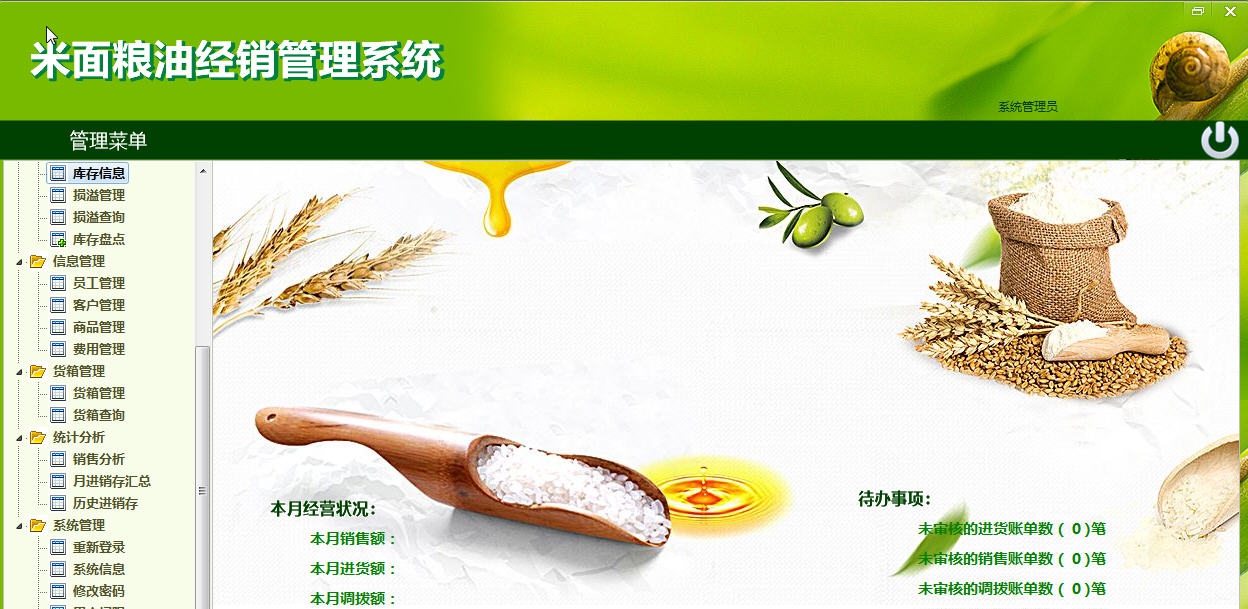 久龙米面粮油经销管理系统 v1.5 久龙米面粮油经销管理系统 v1.5