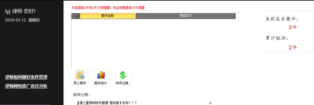 律之星律师案件管理软件 v1.6 律之星律师案件管理软件 v1.6