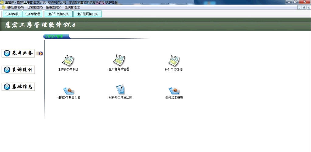 慧宏工序管理软件 v1.9 慧宏工序管理软件 v1.9