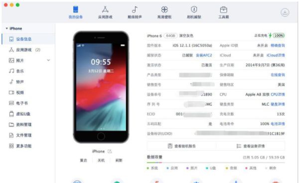 爱思助手 for Mac v1.08.009 爱思助手 for Mac v1.08.009