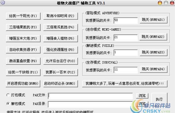 植物大战僵尸修改器 v3.8 植物大战僵尸修改器 v3.8