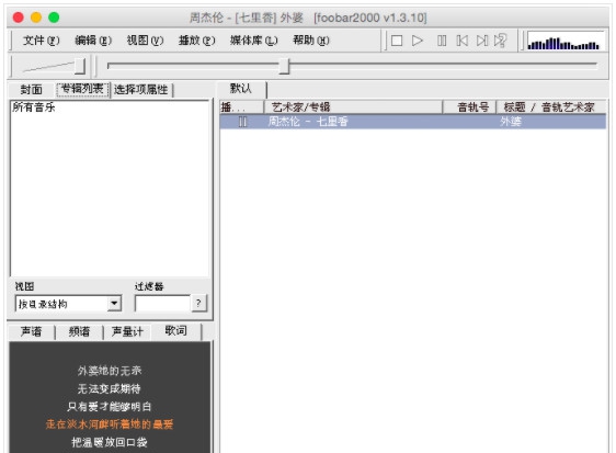 Foobar2000 for Mac v2.7 Foobar2000 for Mac v2.7