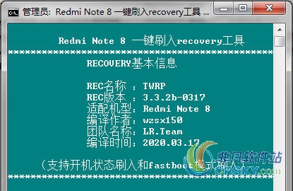 红米note8一键刷入recovery工具 v1.32 红米note8一键刷入recovery工具 v1.32