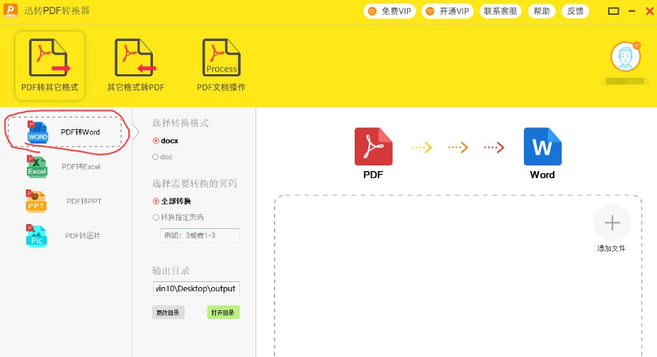 迅转PDF转换器 v2.0.0.7