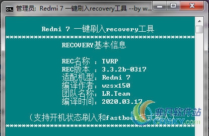 红米7一键刷入recovery工具 v1.09 红米7一键刷入recovery工具 v1.09