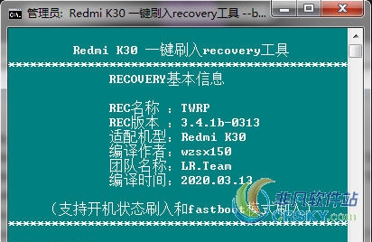 红米k30一键刷入recovery工具 v1.91 红米k30一键刷入recovery工具 v1.91