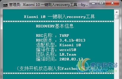 小米10一键刷入recovery工具 v1.86