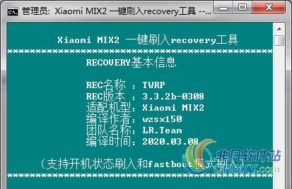 小米MIX2一键刷入recovery工具 v2.11 小米MIX2一键刷入recovery工具 v2.11