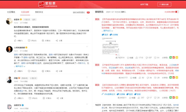 爱股票PC客户端 v1.5 爱股票PC客户端 v1.5