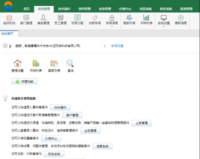 牛迈快递助手软件 v2.6.9 牛迈快递助手软件 v2.6.9